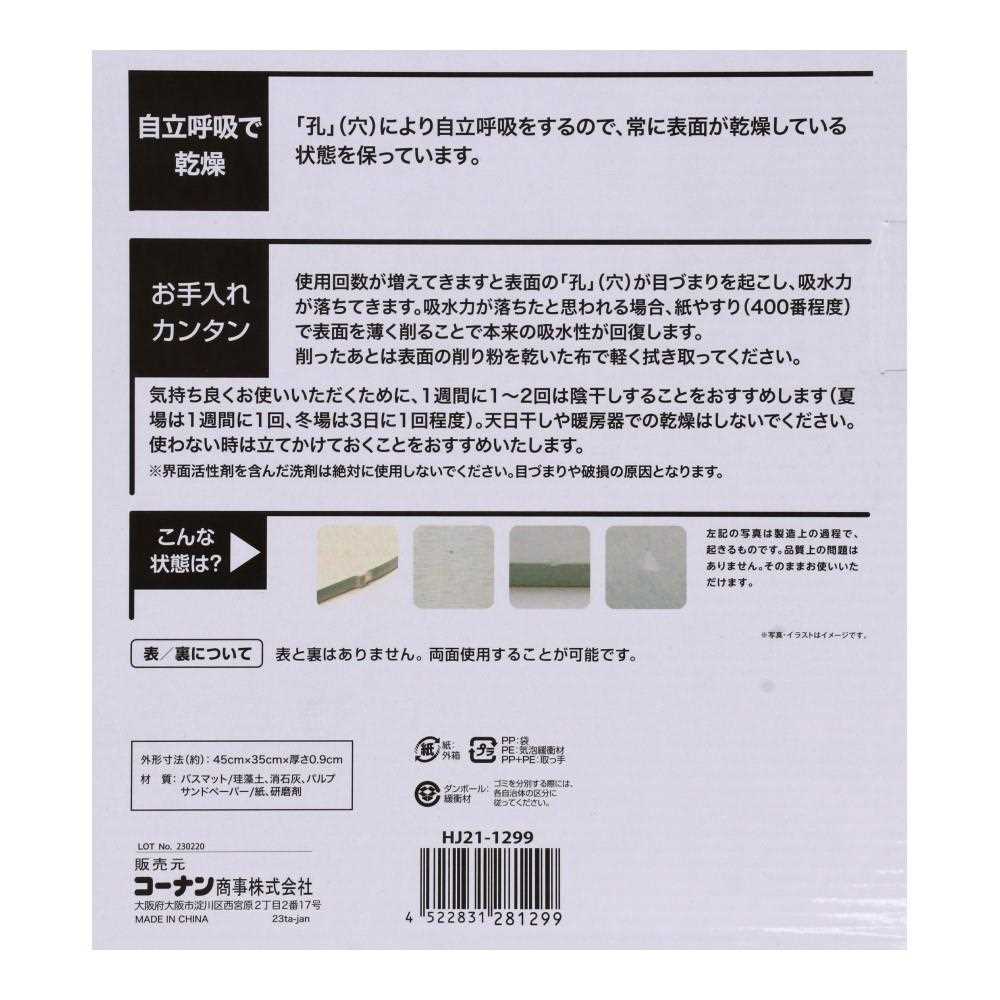 珪藻土バスマットＭ　ＨＪ２１－１２９９　グレー Ｍ