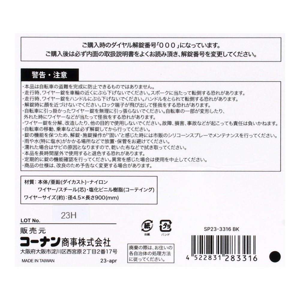コーナンオリジナル　小さく邪魔にならないワイヤーロック　９０ｃｍ　ブラック　ＳＰ２３－３３１６ 90ｃｍ　ブラック