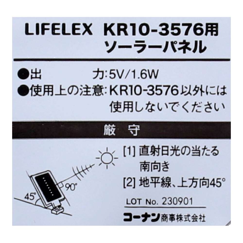 LIFELEX ＬＥＤセンサーライト　３灯タイプ　ソーラー式　５Ｗ