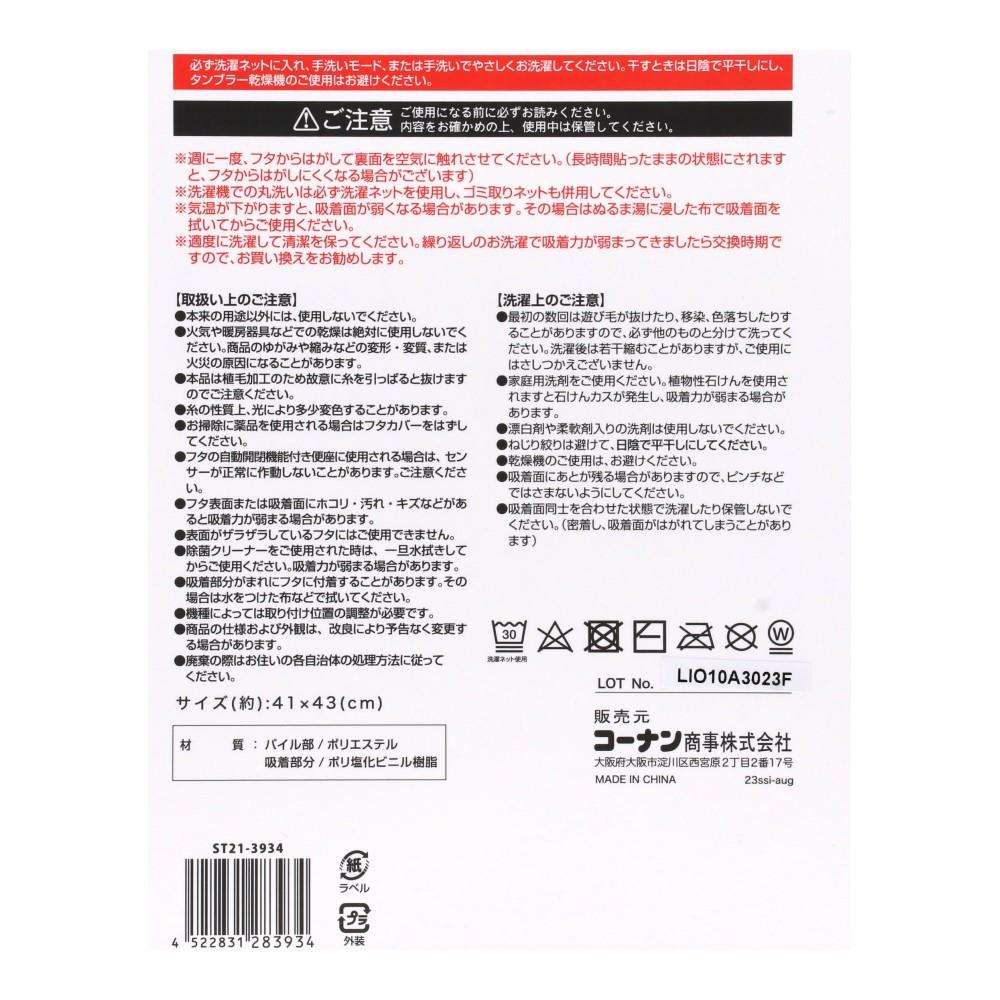 LIFELEX　兼用トイレフタカバー　柄ネイビー　ＳＴ２１－３９３４ ネイビー