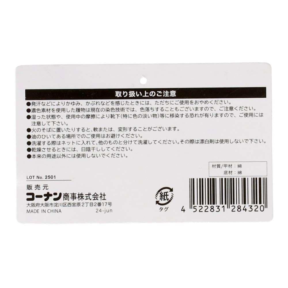 LIFELEX　インド綿スリッパバンドタイプ　ネイビー　Ｍ M