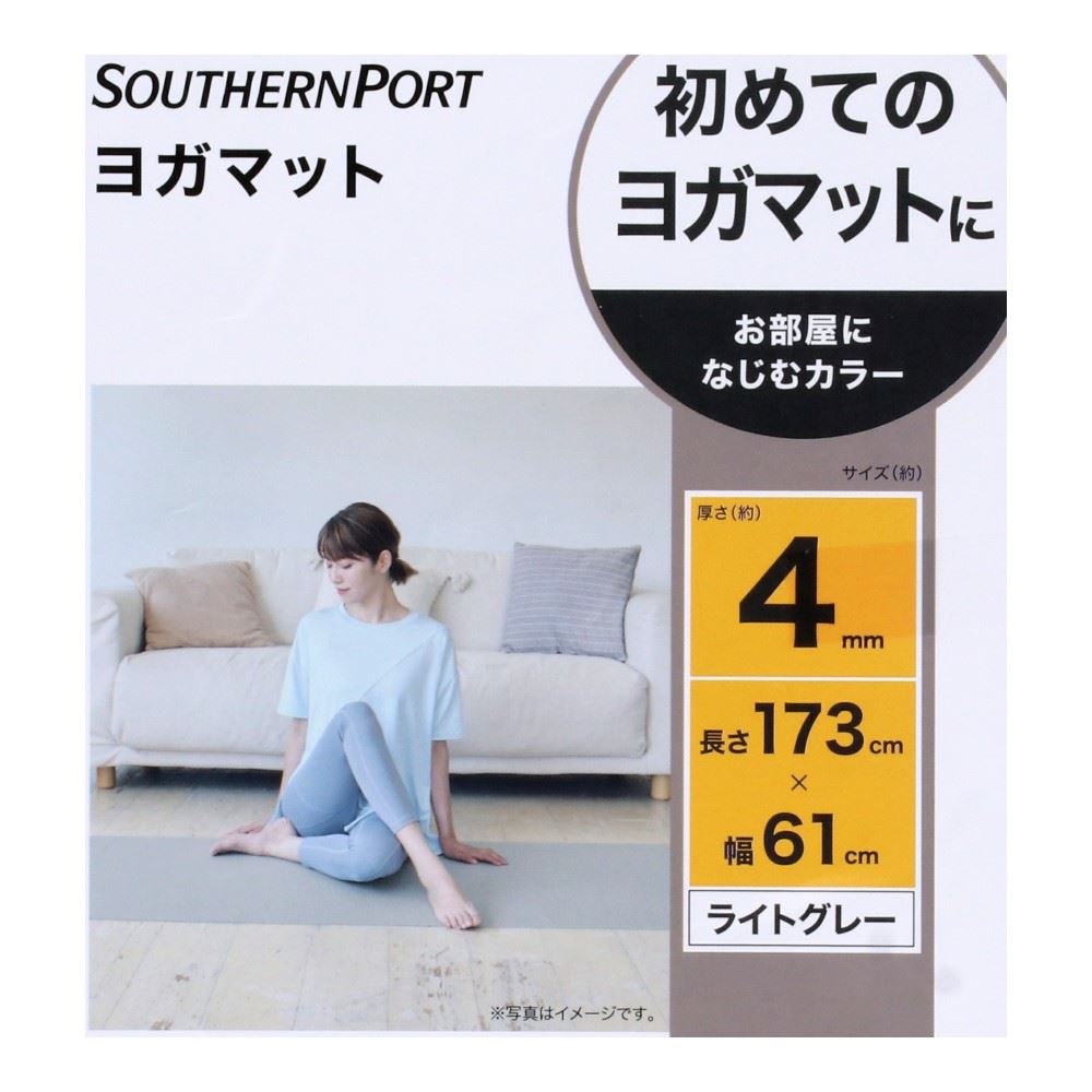 SOUTHERNPORT　ヨガマット　４ｍｍ　ライトグレー　ＳＰ２３－４４９８ 4mm・ライトグレー