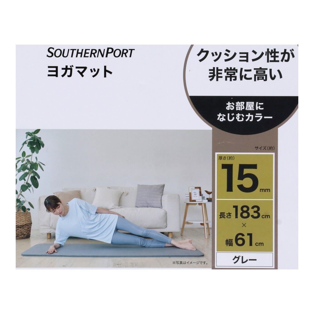 SOUTHERNPORT　ヨガマット　１５ｍｍ　グレー　ＳＰ２３－４５４２ 15mm・グレー