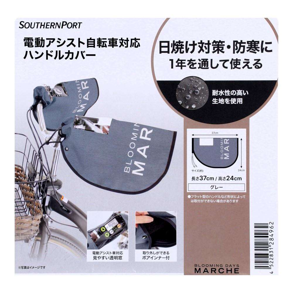 コーナンオリジナル　電動アシスト車対応　ハンドルカバー　グレー　ＳＰ２３－４９６２ グレー