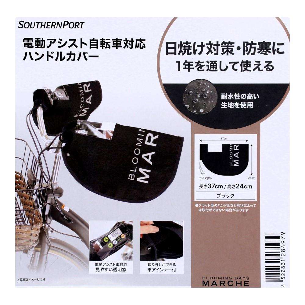 コーナンオリジナル　電動アシスト車対応　ハンドルカバー　ブラック　ＳＰ２３－４９７９ ブラック