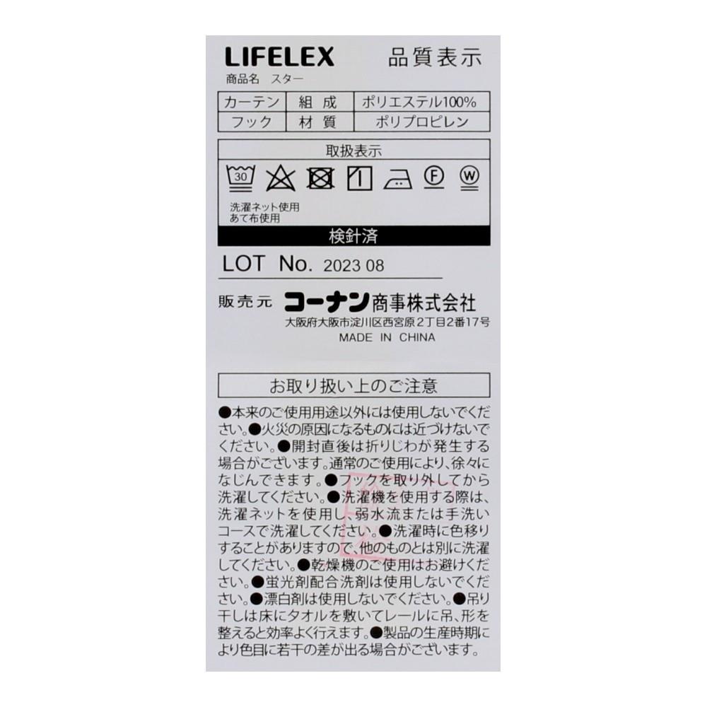LIFELEX　パイルレースカーテン　スター　１００×１０８ｃｍ　アイボリー 幅100×丈108ｃｍ
