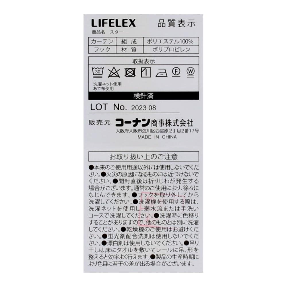 LIFELEX　パイルレースカーテン　スター　100×108cm　アイボリー 丈108cm