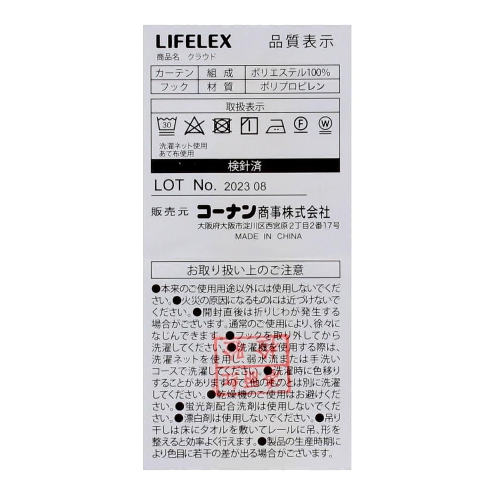 LIFELEX　パイルレースカーテン　クラウド　１００×１０８ｃｍ　ホワイト 幅100×丈108ｃｍ