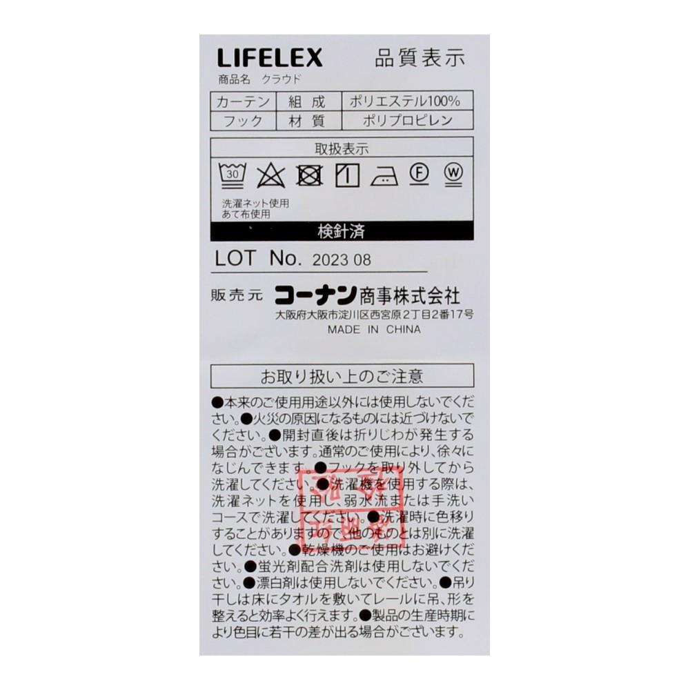 LIFELEX　パイルレースカーテン　クラウド　１００×１３３ｃｍ　ホワイト 幅100×丈133ｃｍ