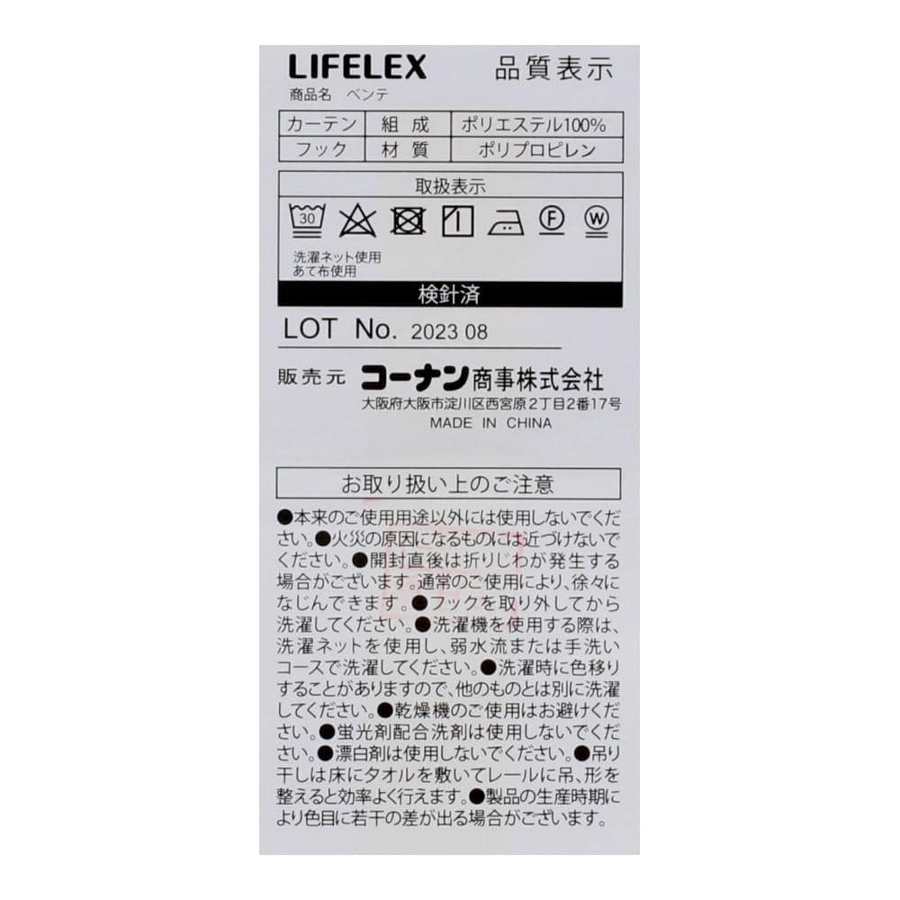 LIFELEX　防汚通風遮像レース　ベンテ　１００×１３３ｃｍ　アイボリー 幅100×丈133ｃｍ