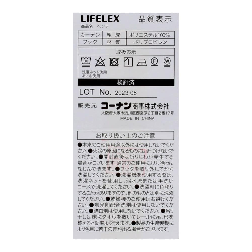 LIFELEX　防汚通風遮像レース　ベンテ　100×198cm　アイボリー 丈198cm