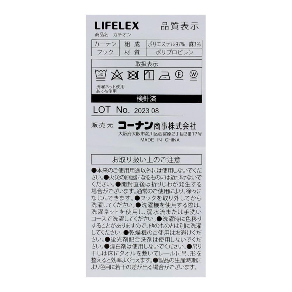 LIFELEX　ボイルレースカーテン　カチオン　１００×１０８ｃｍ　アイボリー 幅100×丈108ｃｍ