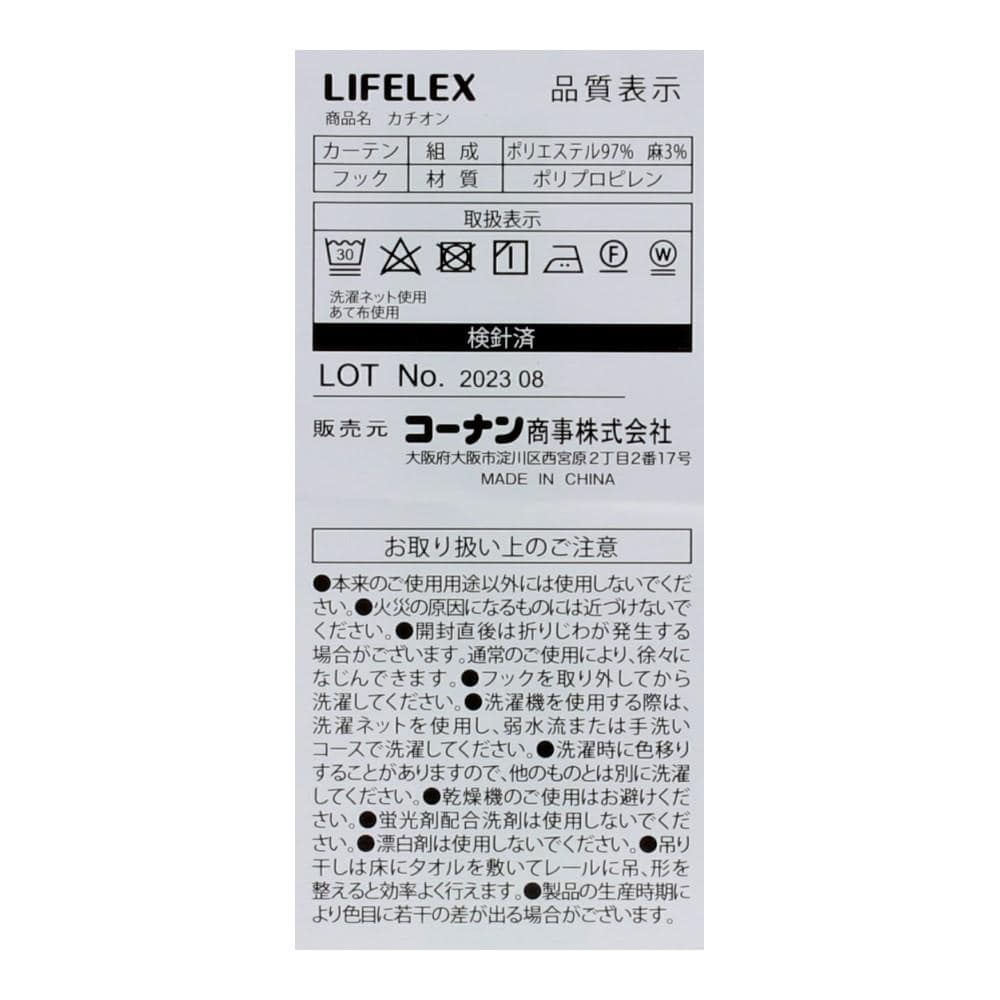 LIFELEX　ボイルレースカーテン　カチオン　100×198cm　アイボリー 丈198cm