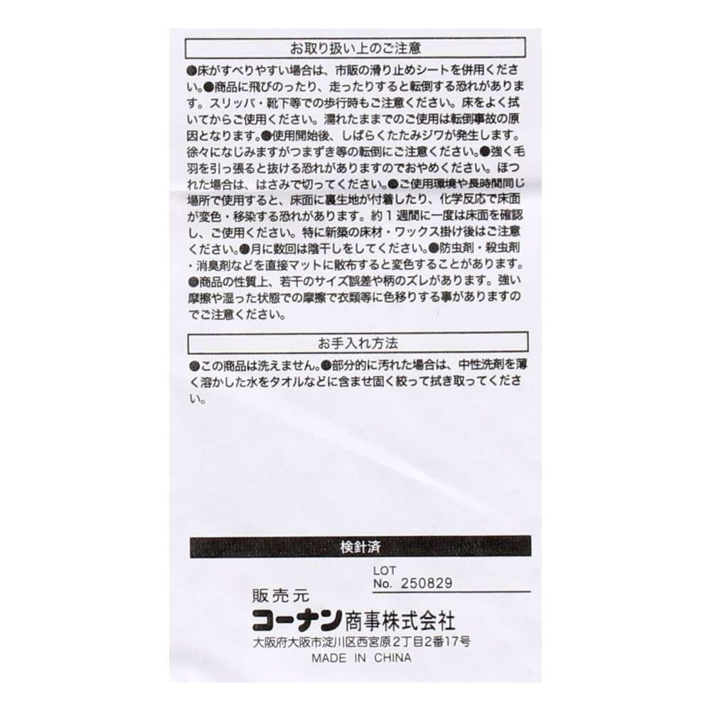 LIFELEX　玄関マット　５０×８０ラビットタッチＩＶＯ ラビットタッチＩＶＯ