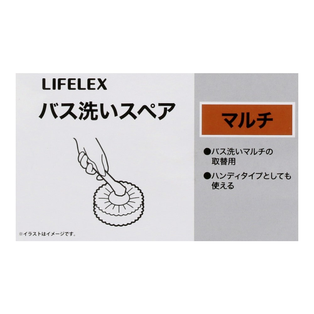 LIFELEX　バス洗い　マルチスペア　ＷＧ２１－８６７０ マルチスペア