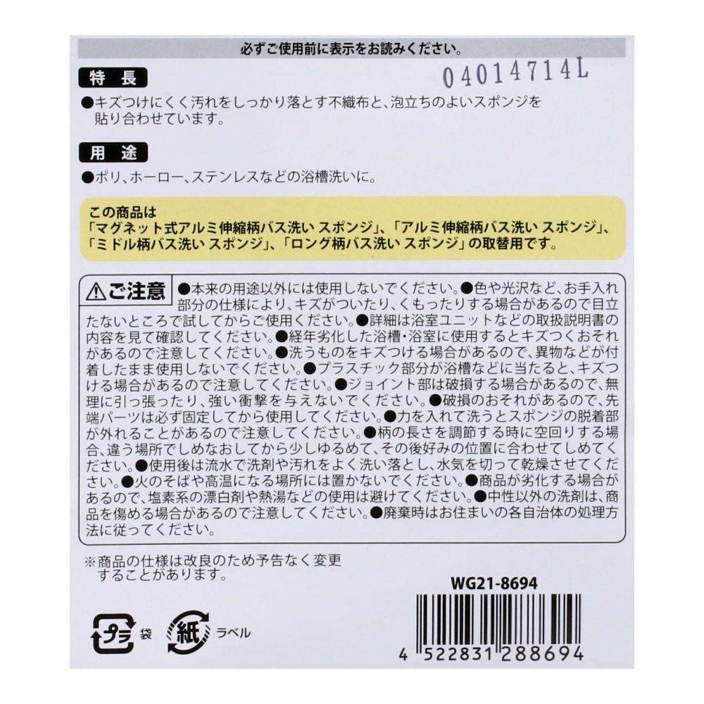 LIFELEX　バス洗い　スポンジスペア　ＷＧ２１－８６９４ スポンジスペア
