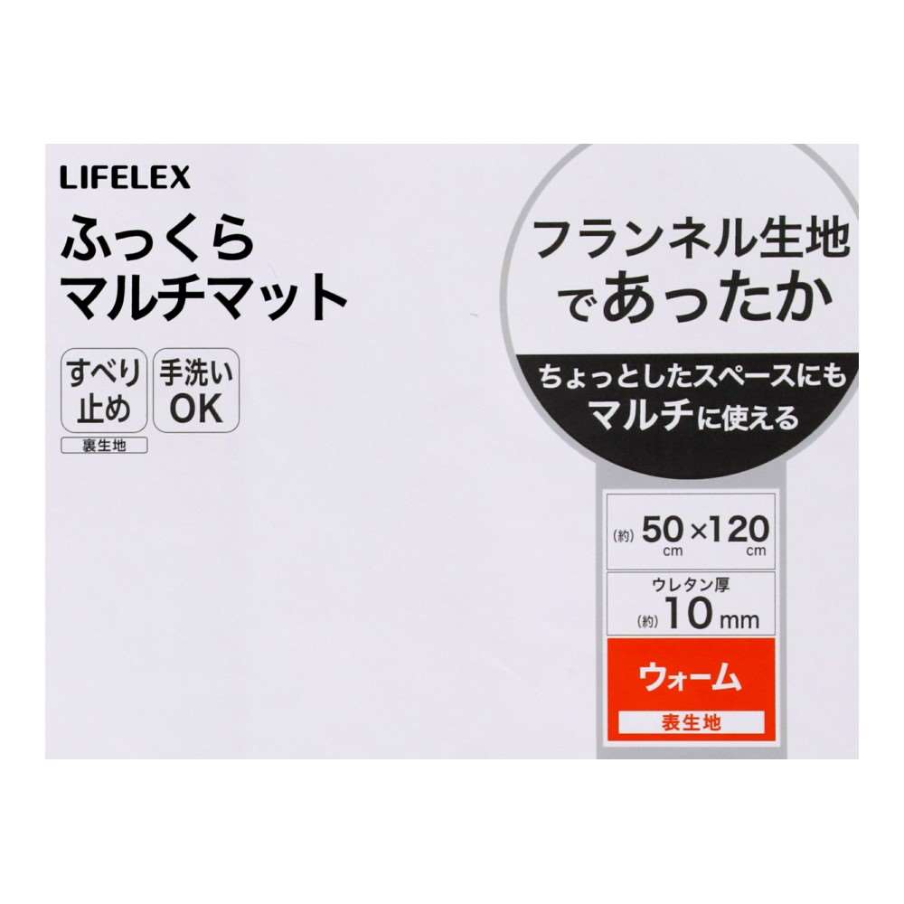 LIFELEX ふっくらマルチマット ギャベ 50×120BR
