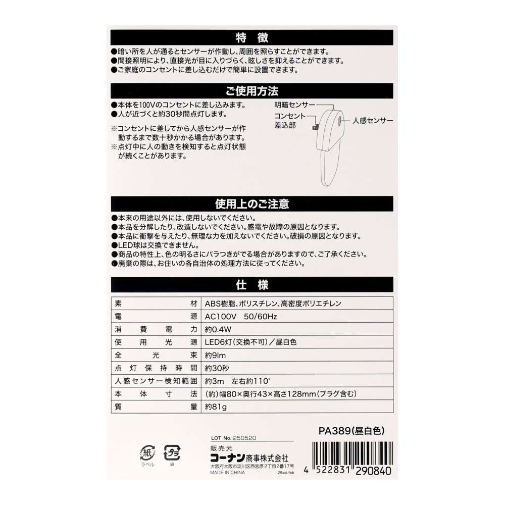 PortTech　明暗人感センサー付きセンサーライト　昼白色 昼白色