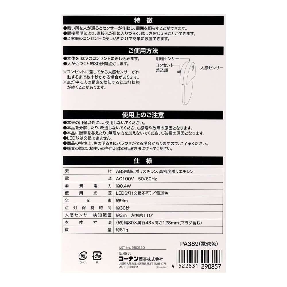 PortTech　明暗人感センサー付きセンサーライト　電球色 電球色