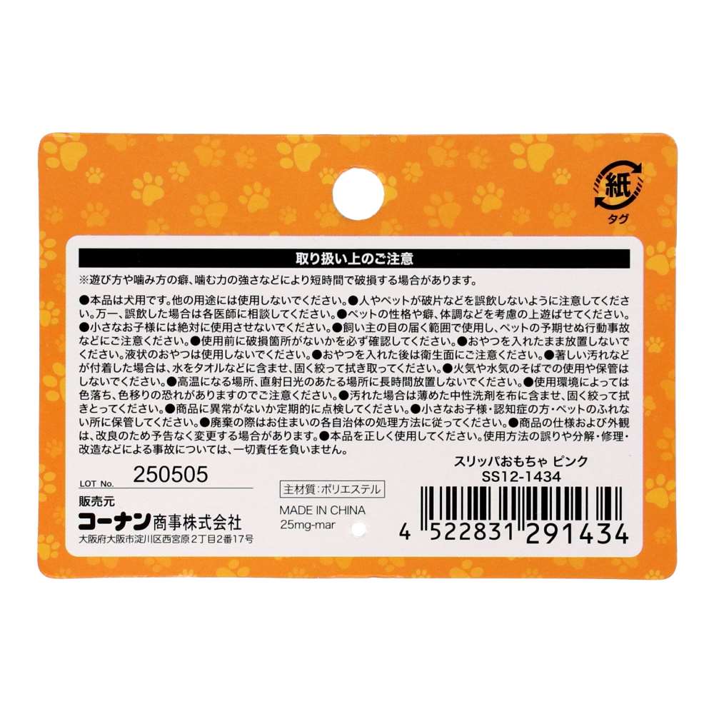 LIFELEX おやつが隠せるスリッパおもちゃ ピンク SS12-1434 ピンク