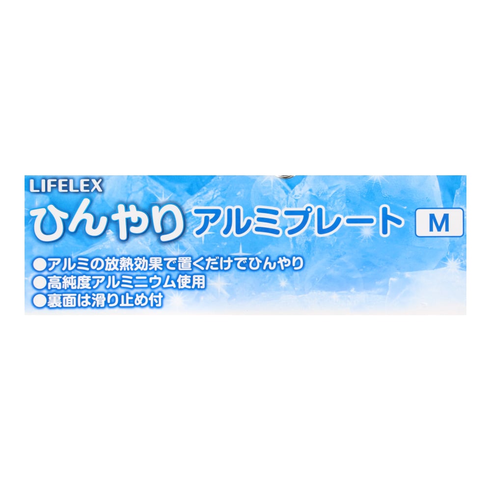 LIFELEX アルミひんやりプレートM 40×60 アイスベア― M