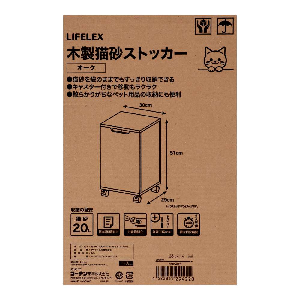 LIFELEX　木製猫砂ストッカー　ＣＰ１２－４２２０