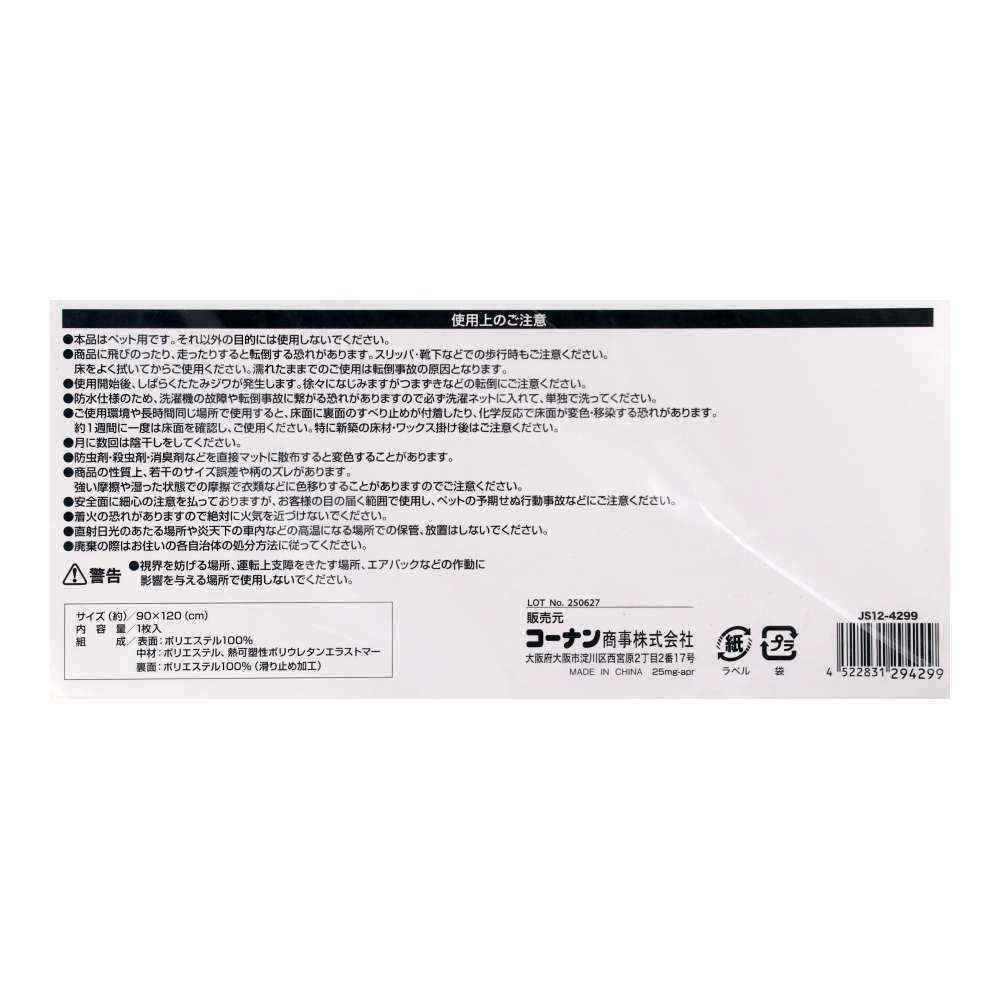 LIFELEX　洗える吸水マットＬ　９０×１２０　ＪＳ１２－４２９９ L