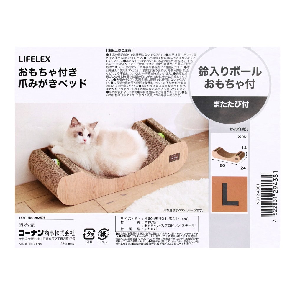LIFELEX　おもちゃ付き　爪みがきベッド　Ｌ　ＮＧ１２－４３８１　ナチュラルウッドカラー