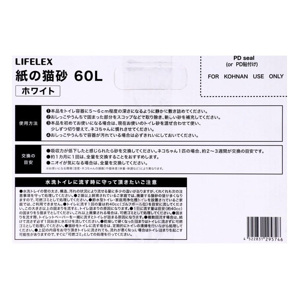 LIFELEX 紙の猫砂 ホワイト 60L ケース販売 ホワイト 60Lケース