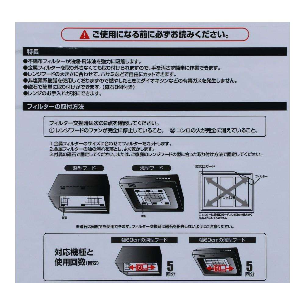 コーナンオリジナル　汚れが目立たないレンジフード用フィルター　４６×６０ｃｍ　５枚入り