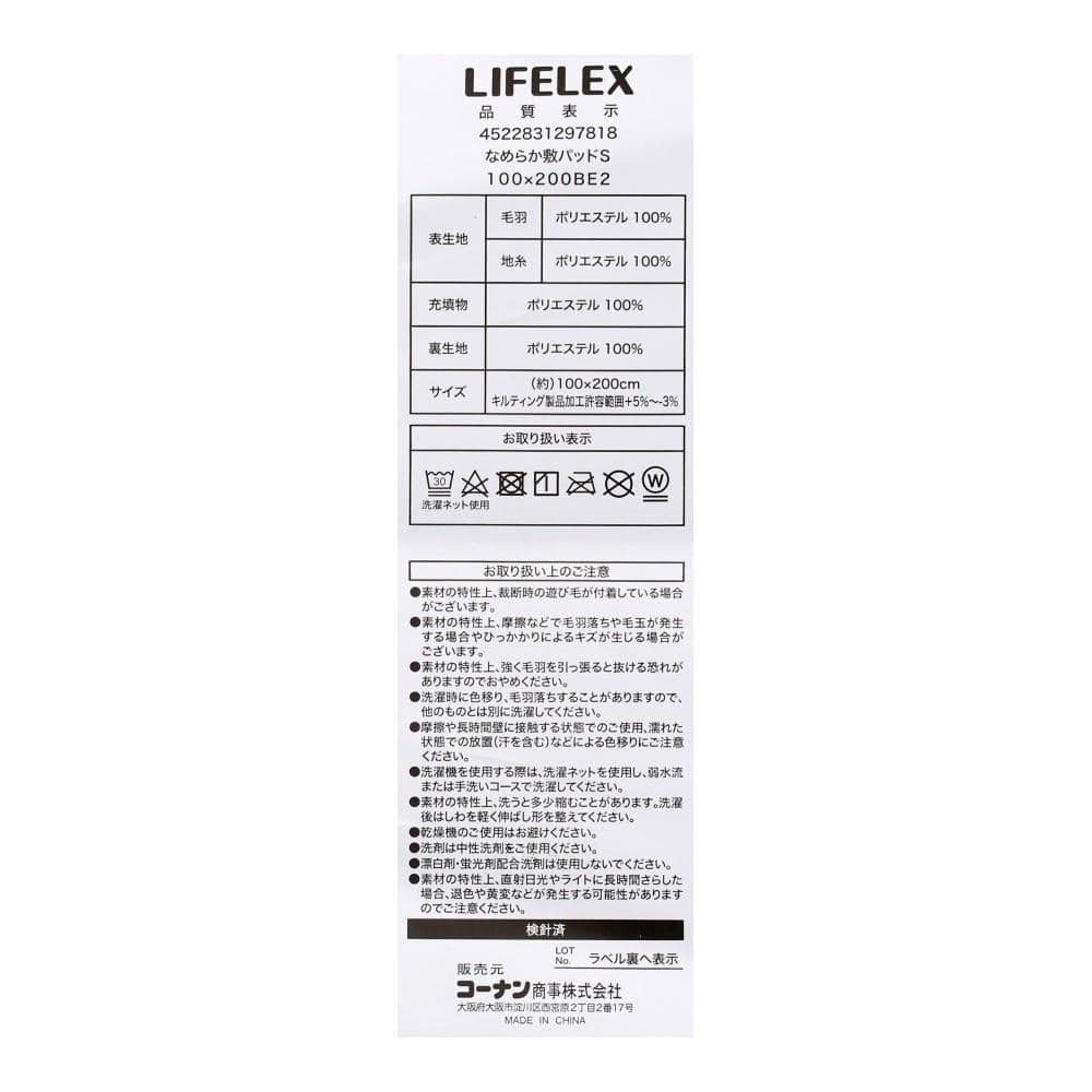 LIFELEX　なめらか敷きパッド　Ｓ　ＢＥ２