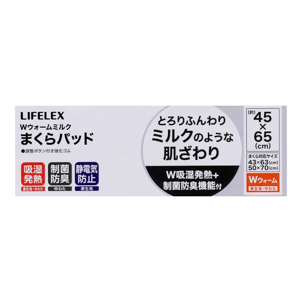 LIFELEX Wウォームミルクまくらパッド MO MO