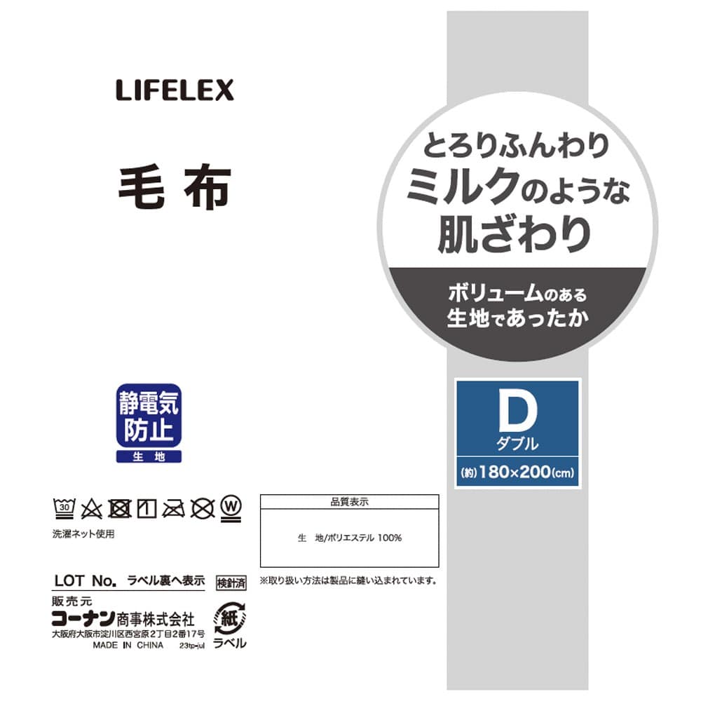 LIFELEX　ミルク毛布　Ｄ　ＭО MO