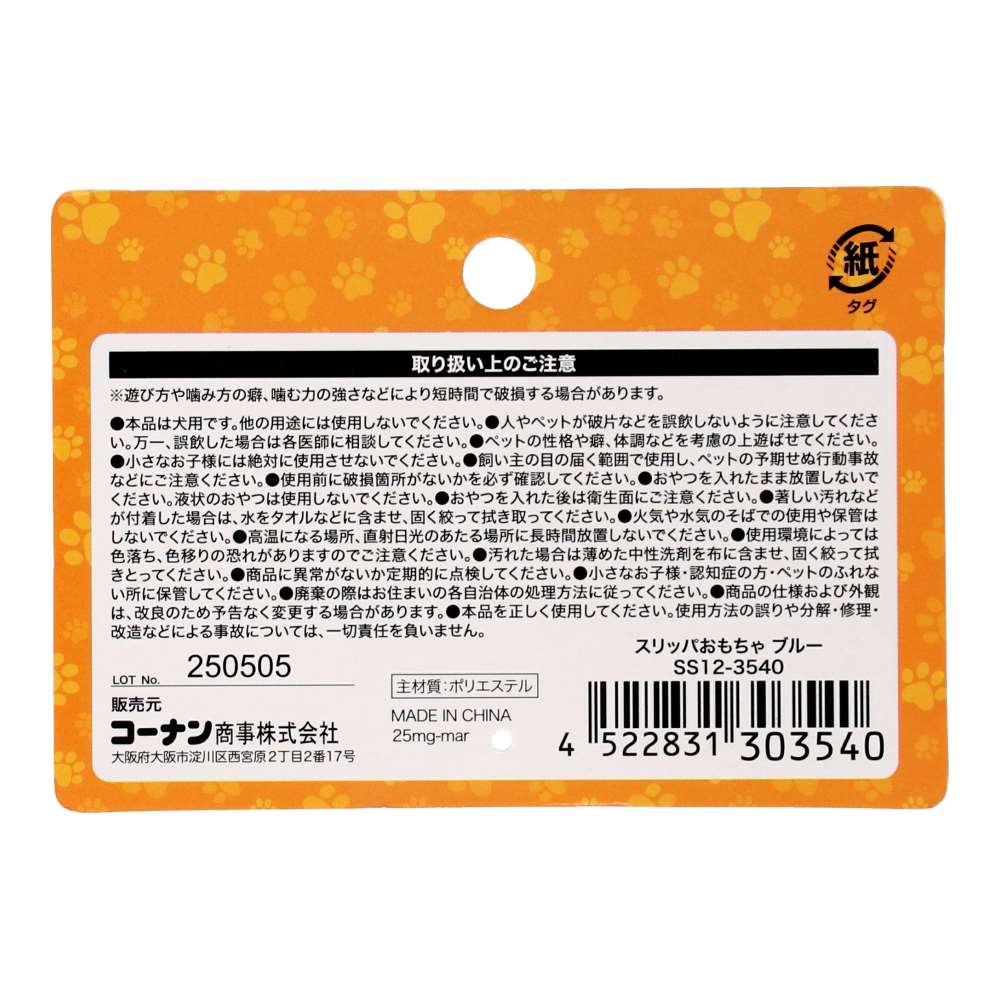 LIFELEX おやつが隠せるスリッパおもちゃ ブルー SS12-3540 ブルー