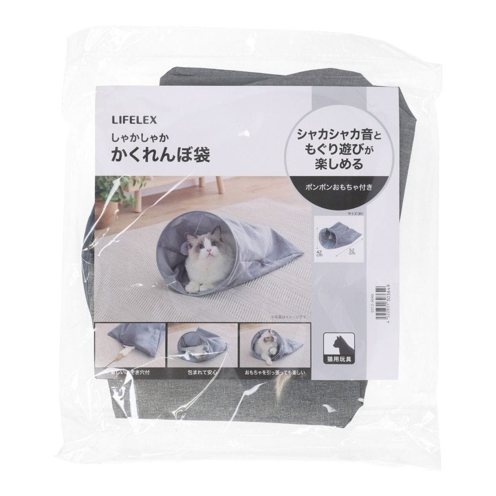 LIFELEX　しゃかしゃかかくれんぼ袋　ＳＳ１２－３６４９　グレー