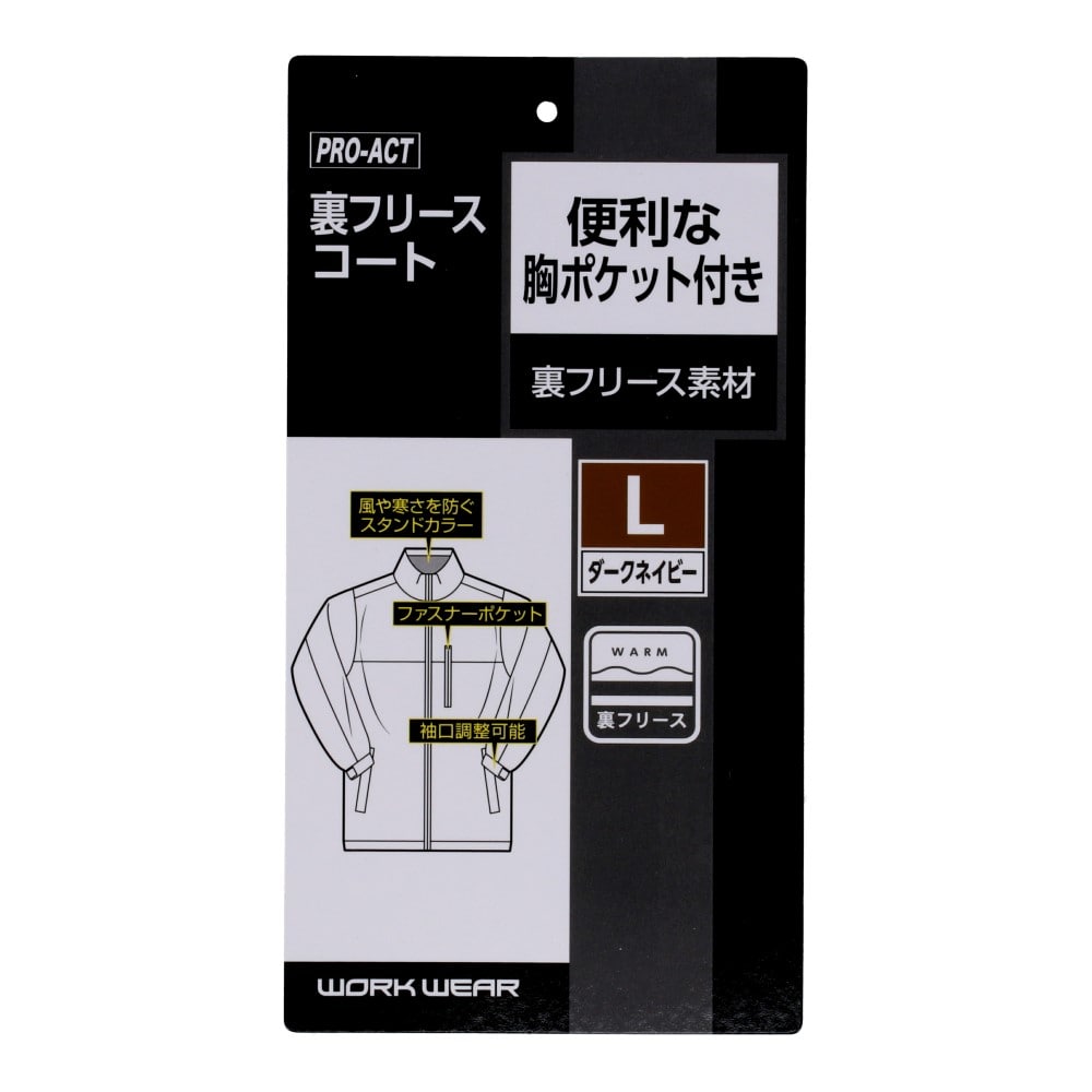 LIFELEX　裏フリースコート　ダークネイビー　Ｌ ダークネイビー L