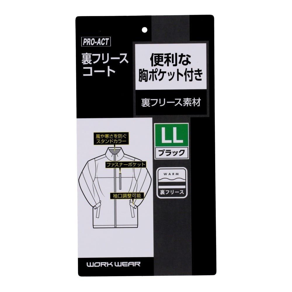 LIFELEX　裏フリースコート　ブラック　ＬＬ ブラック LL