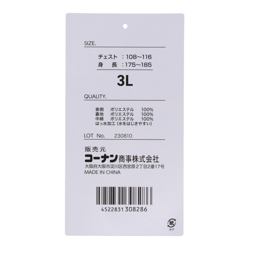 コーナンオリジナル　防風ワークジャケット　ブラック　３Ｌ ブラック　３Ｌ