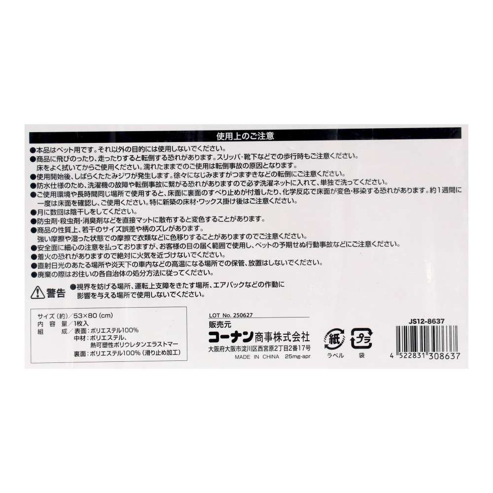 LIFELEX　洗える吸水マットＭ　５３×８０　ＪＳ１２－８６３７ M