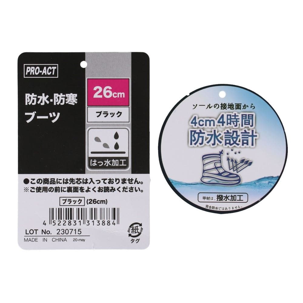PROACT　防水防寒ブーツ　ブラック　２６．０ｃｍ 26.0cm
