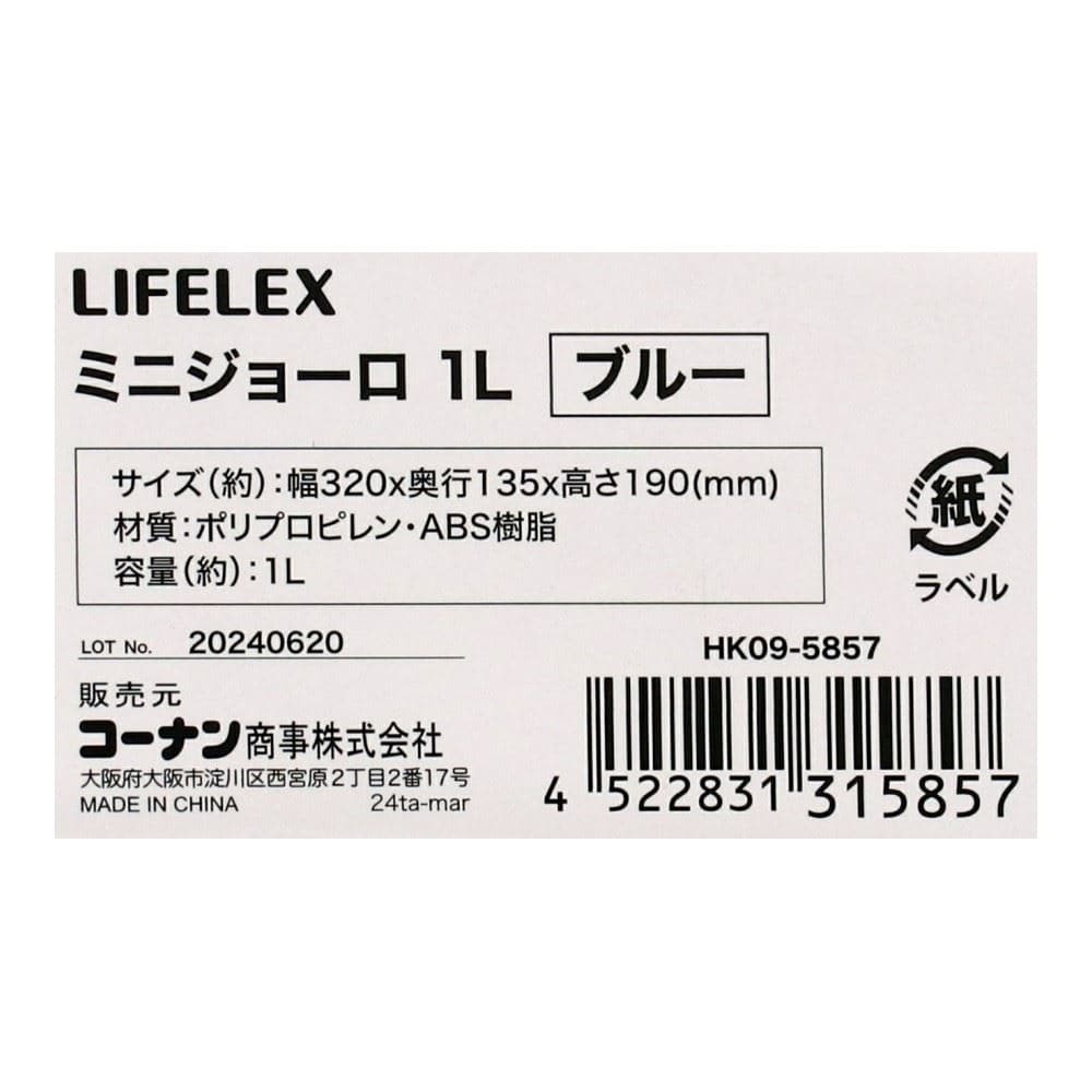 LIFELEX　ミニジョーロ　１Ｌ　ブルー　ＨＫ０９－５８５７ ブルー