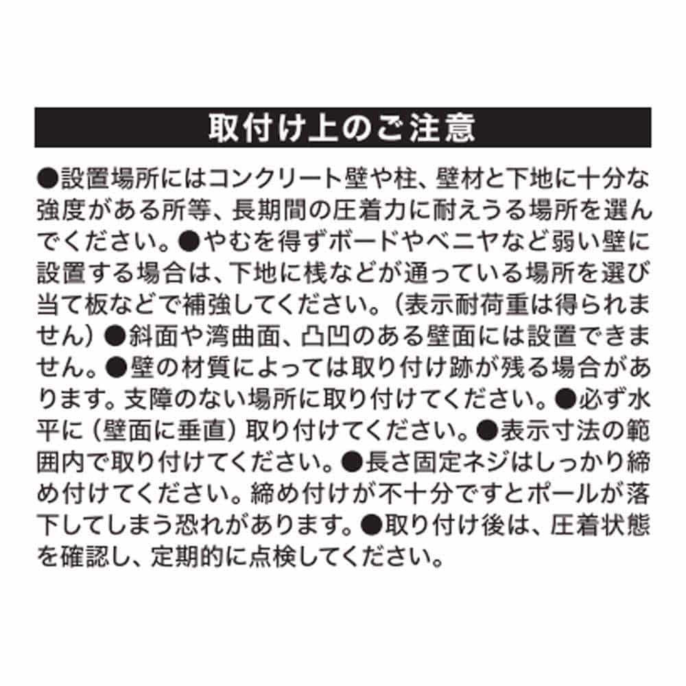 LIFELEX　強力安定突張棒Ｓ　ホワイト７５～１２０ｃｍ　ＨＨ２１－６７７９ S　ホワイト