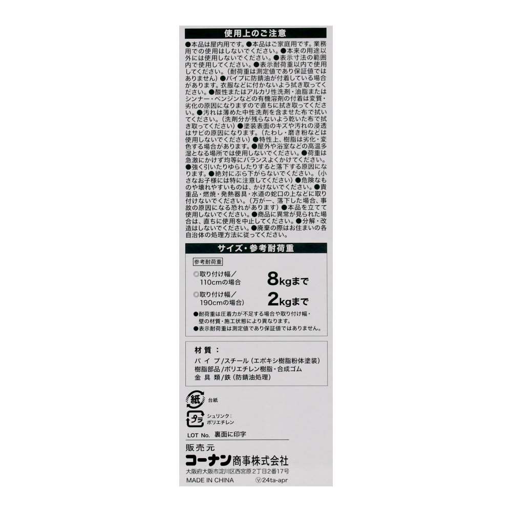 LIFELEX 伸縮突張棒スリムM ホワイト 110～190cm HH21-6816 スリムM