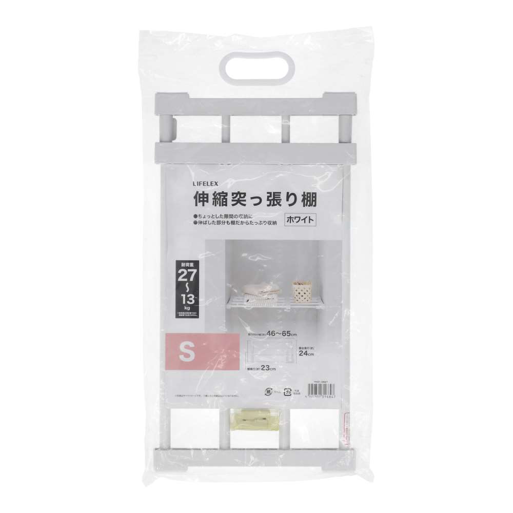 LIFELEX　伸縮突張棚Ｓ　ホワイト　４５～６５ｃｍ　ＨＨ２１－６８４７ S