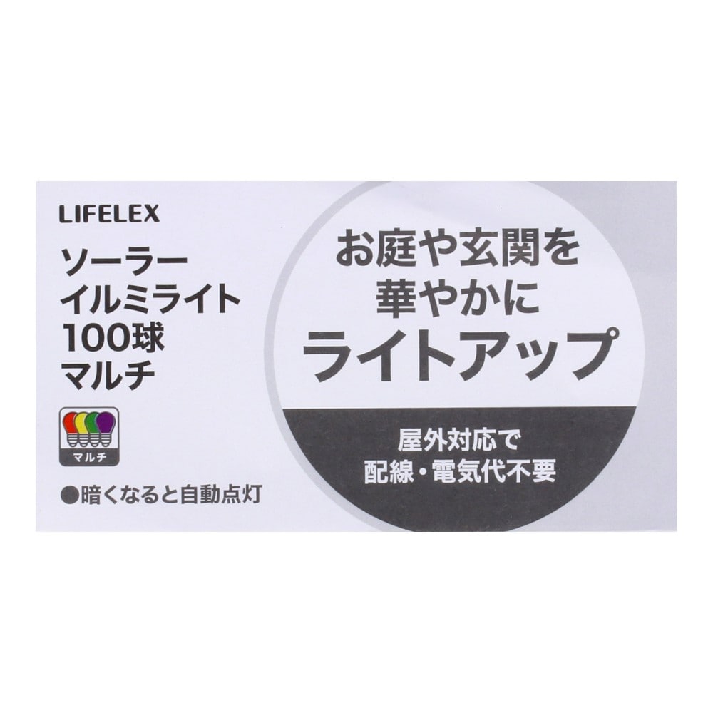 LIFELEX コーナンオリジナル　ソーラーイルミライト　１００球マルチ マルチ