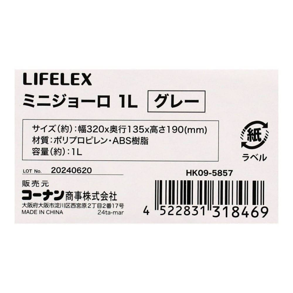 LIFELEX　ミニジョーロ　１Ｌ　グレー　ＨＫ０９－５８５７ グレー