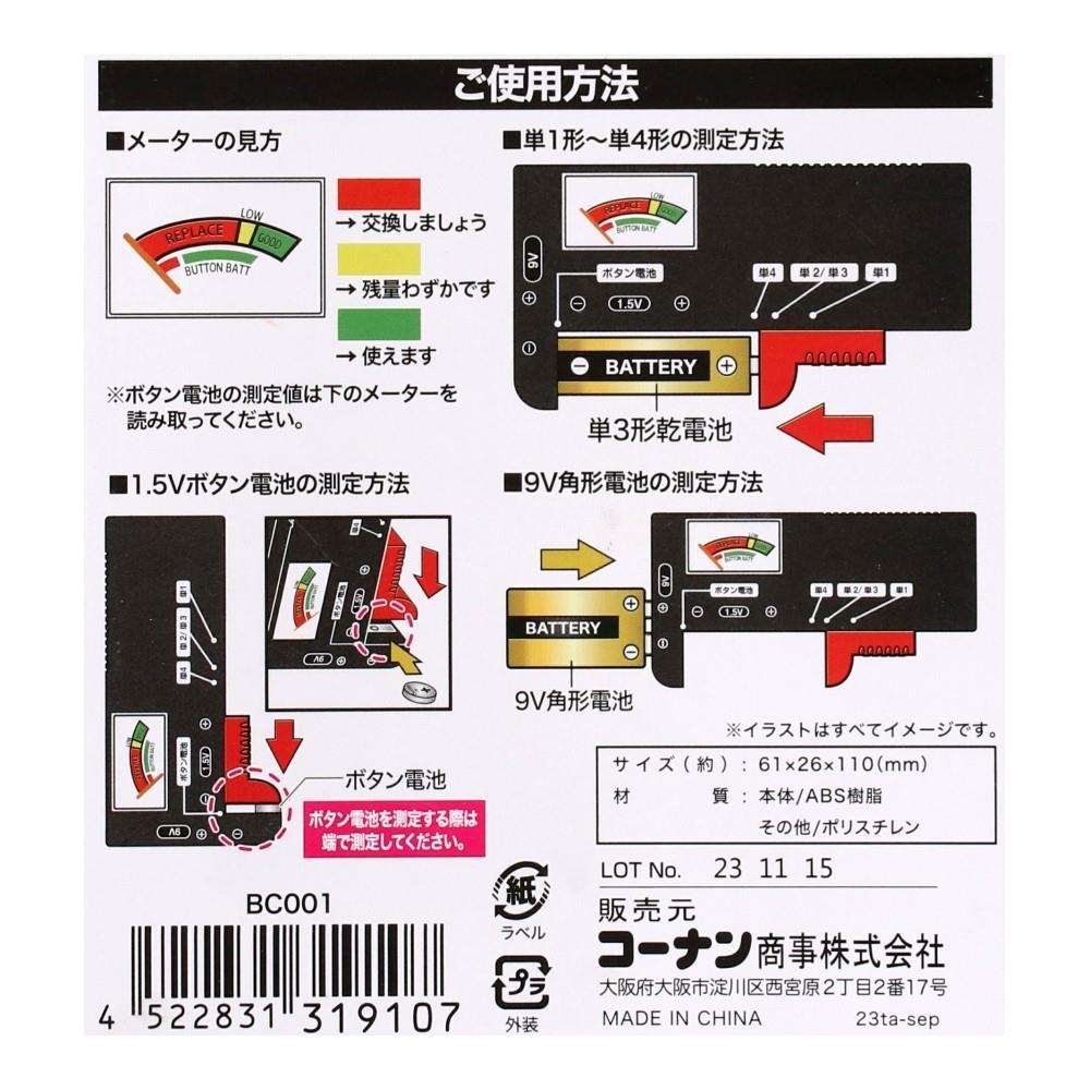 PortTech　電池チェッカー　ＢＣ００１