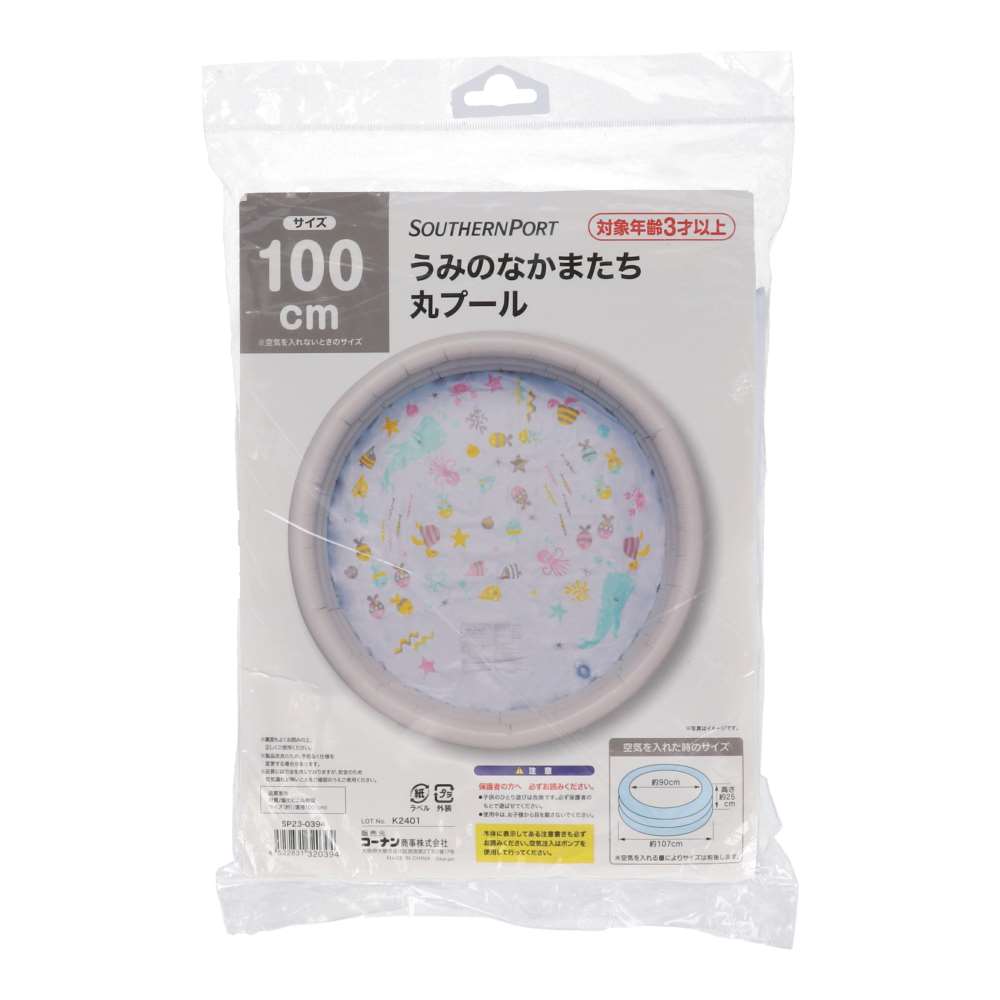 SOUTHERNPORT　うみのなかまたち　丸プール　ＳＰ２３－０３９４　１００ｃｍ 丸