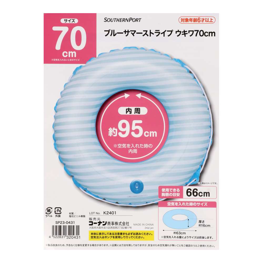 SOUTHERNPORT　ブルーサマーストライプうきわ　７０ｃｍ　ＳＰ２３－０４３１ ブルーサマーストライプ