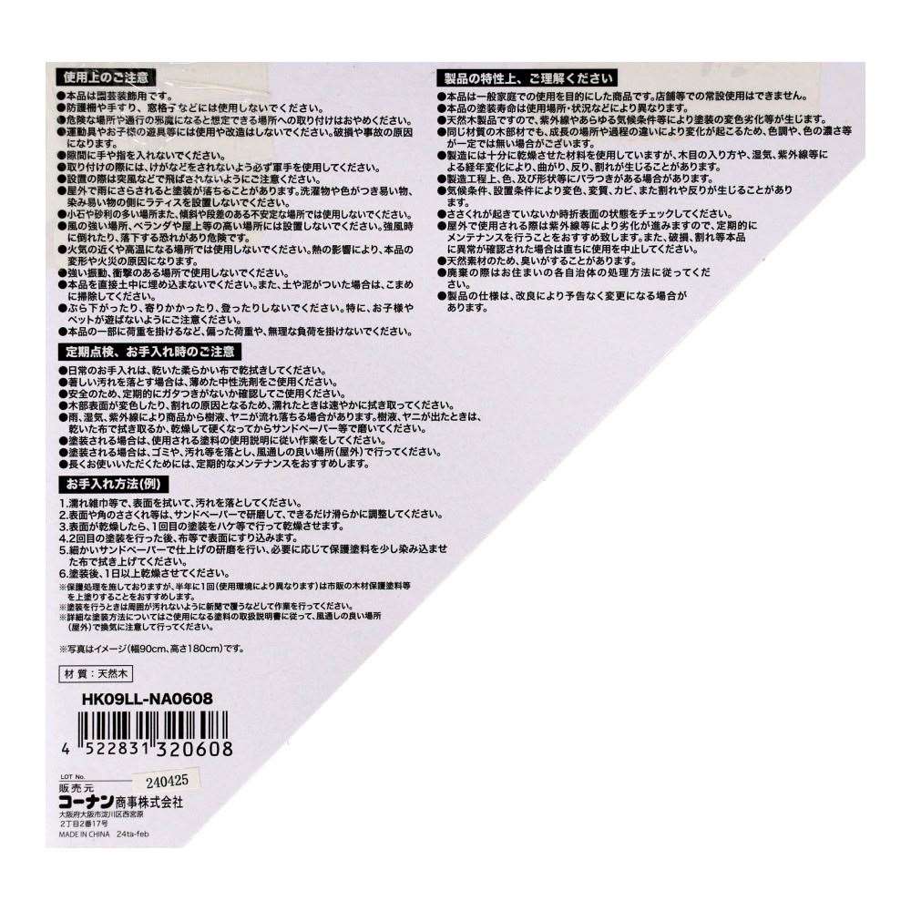 LIFELEX　ルーバーラティス　９００×１２００　ナチュラル　ＨＫ０９ＬＬ－ＮＡ０６０８ ナチュラル